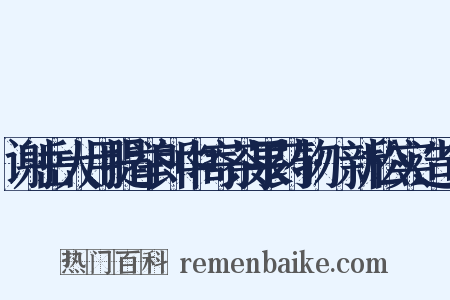 谢岳大用提举郎中寄茶果药物·新松实造句是什么意思的图片